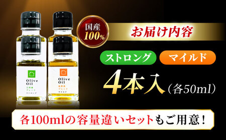 【11月中旬から順次発送予定】農園がテレビで紹介されました！ 江田島ブレンド ストロング 能美島ブレンド マイルド オリーブオイルセット 計4本（各50mL×2本） 江田島市/瀬戸内いとなみ舎合同会社[XBB035]