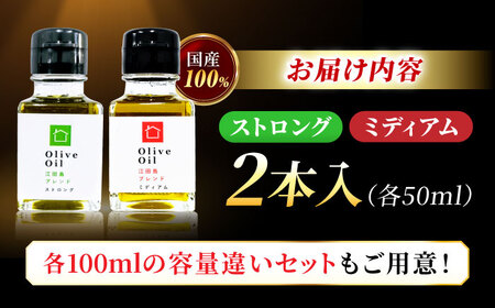 【11月中旬から順次発送予定】農園がテレビで紹介されました！ 江田島ブレンドミディアム 江田島ブレンド ストロング オリーブオイルセット 計2本（各50mL×1本） 江田島市/瀬戸内いとなみ舎合同会社[XBB037]