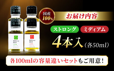 【11月中旬から順次発送予定】農園がテレビで紹介されました！ 江田島ブレンドミディアム 江田島ブレンド ストロング オリーブオイルセット 計4本（各50mL×2本） 江田島市/瀬戸内いとなみ舎合同会社[XBB038]
