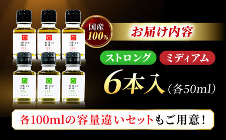 【11月中旬から順次発送予定】農園がテレビで紹介されました！ 江田島ブレンドミディアム 江田島ブレンド ストロング オリーブオイルセット 計6本（各50mL×3本） 江田島市/瀬戸内いとなみ舎合同会社[XBB039]