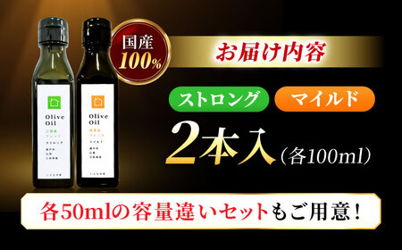 【11月中旬から順次発送予定】農園がテレビで紹介されました！ 江田島ブレンドストロング 能美島ブレンド マイルド オリーブオイルセット 計2本（各100mL×1本） 江田島市/瀬戸内いとなみ舎合同会社[XBB040]