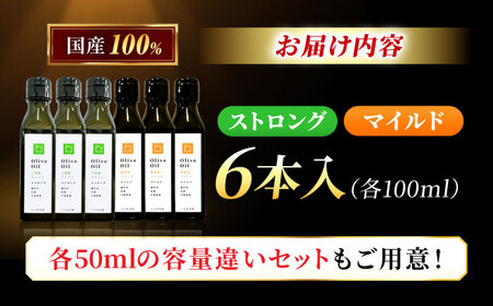 【11月中旬から順次発送予定】農園がテレビで紹介されました！江田島ブレンドストロング 能美島ブレンド マイルド オリーブオイルセット 計6本（各100mL×3本） 江田島市/瀬戸内いとなみ舎合同会社[XBB042]