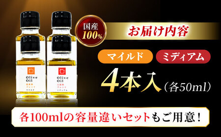 【11月中旬から順次発送予定】農園がテレビで紹介されました！ 能美島ブレンドマイルド 江田島ブレンドミディアム オリーブオイルセット 計4本（各50mL×2本） 江田島市/瀬戸内いとなみ舎合同会社[XBB050]