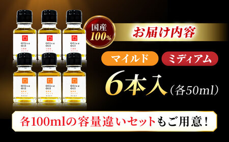 【11月中旬から順次発送予定】農園がテレビで紹介されました！能美島ブレンドマイルド 江田島ブレンドミディアム オリーブオイルセット 計6本（各50mL×3本） 江田島市/瀬戸内いとなみ舎合同会社[XBB051]