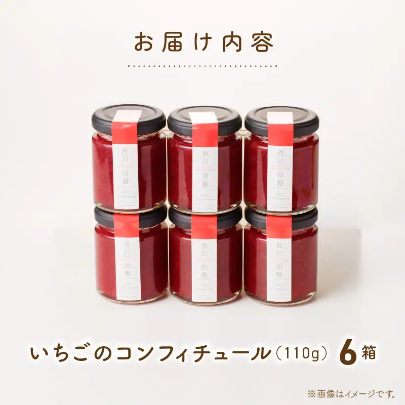 いちごのコンフィチュール 6箱_いちごのコンフィチュール 6箱 栄養 いちごジャム ノンシュガージャム 産地 手づくり 無糖ジャム 美容 健康 料理 スイーツ 果物本来 風味 いちご レモン 保存料 香料 増粘剤 ペクチン 不使用 福岡県 久留米市 送料無料 〔Ca035〕