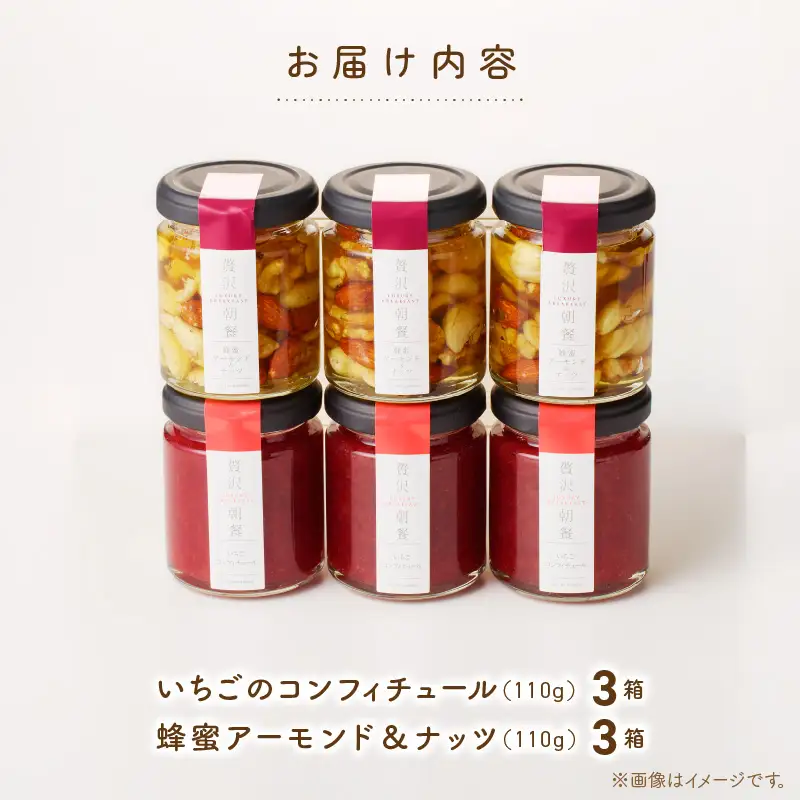 蜂蜜アーモンド＆ナッツ・いちごのコンフィチュール各種3個セット_蜂蜜アーモンド ＆ ナッツ いちごのコンフィチュール 各種 3個 栄養 いちごジャム ノンシュガージャム 手づくり 無糖ジャム 料理 スイーツ 果物本来 風味 いちご レモン 福岡県 久留米市 送料無料 〔Ca534〕