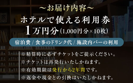 【江田島荘】利用券 1万円分 宿泊利用券 チケット 宿泊 広島県 [XBH001]