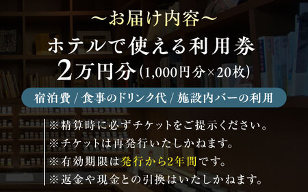 宿泊券 江田島荘利用券2万円分 宿泊券[XBH002]