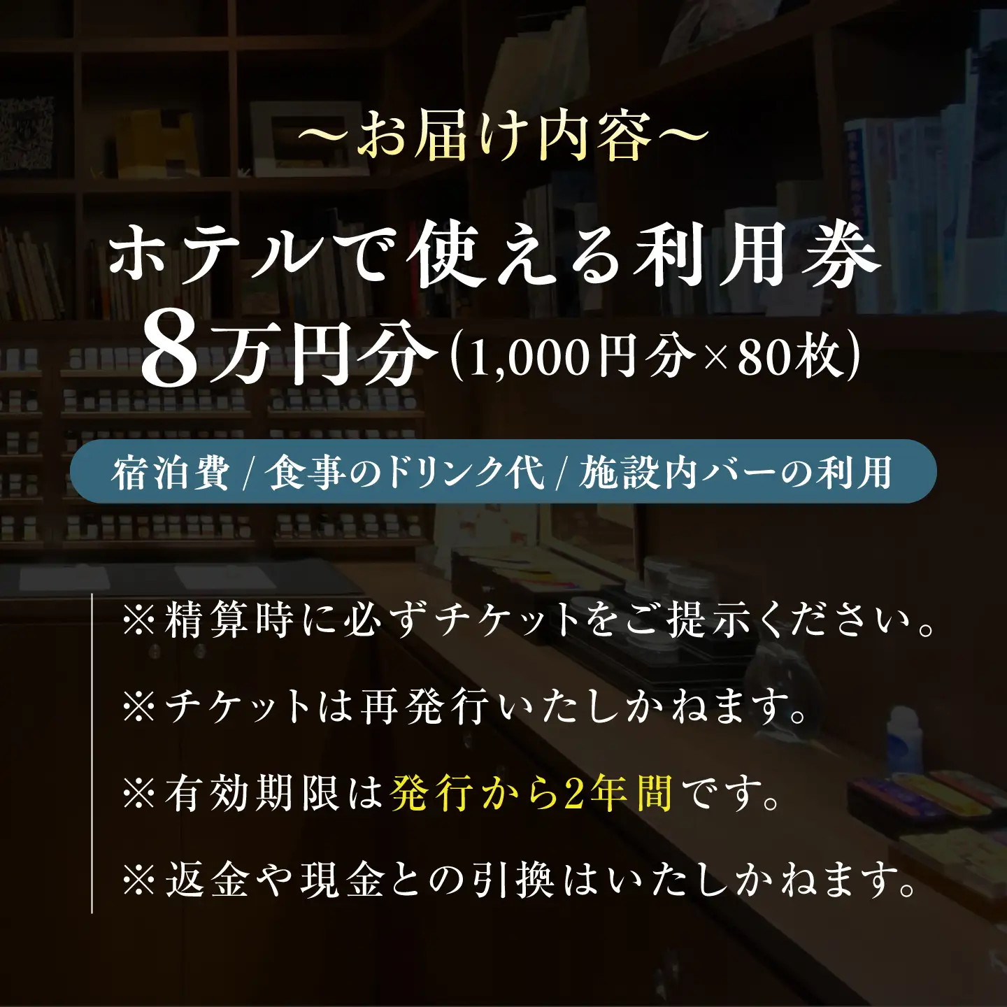 宿泊券 江田島荘利用券8万円分 宿泊券[XBH011]