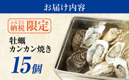 冷凍牡蠣 カンカン焼き15個 牡蠣[XBL021]