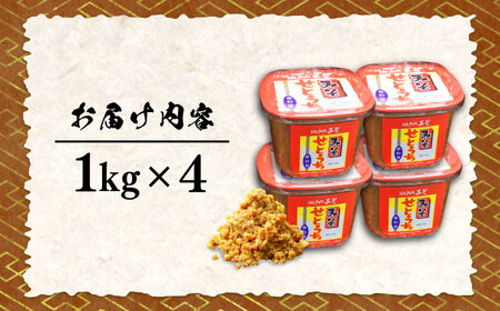 【全6回】味噌 合わせみそ4kg 味噌[XBW021]