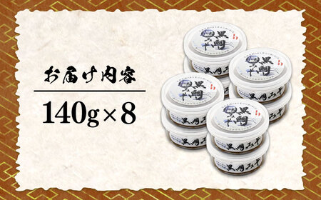 【全6回】味噌 黒鯛みそ1120g 味噌[XBW042]