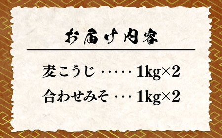 【全3回】味噌 瀬戸内みそ2種 味噌[XBW044]