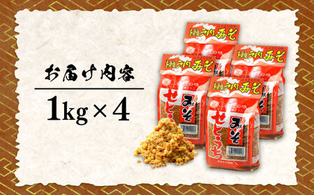 【全12回】味噌 田舎みそ 麦こうじ4kg 味噌[XBW055]