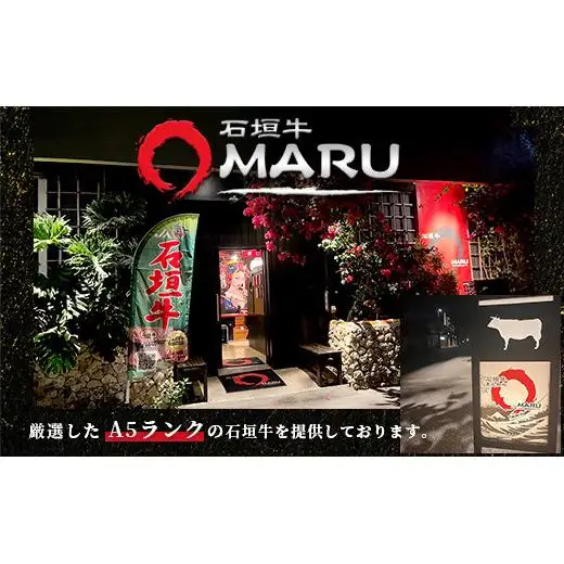 石垣牛MARU秘伝の焼肉タレ3本セット　IM-8