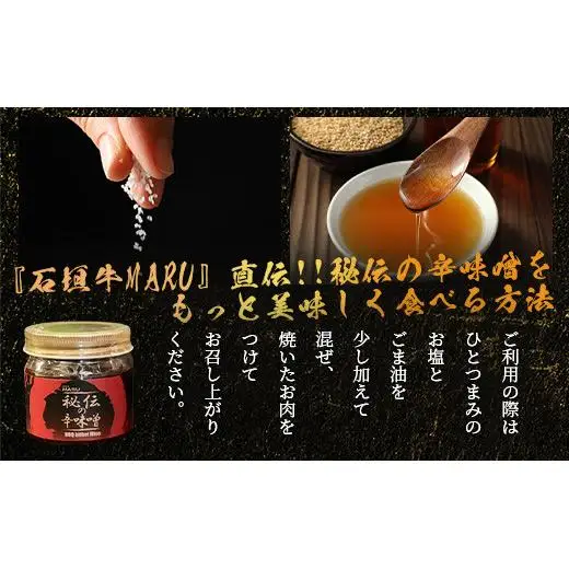石垣牛MARU秘伝の焼肉タレ1本＆辛味噌2個のセット　IM-11