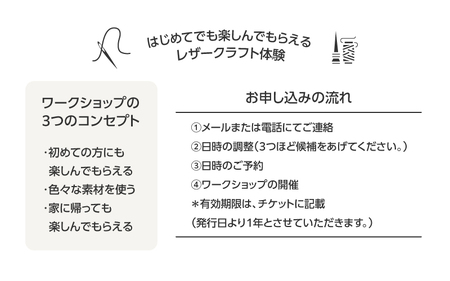 【レザークラフト体験】「手のひらサイズのコンパクトなお財布をつくろう♪」２名様