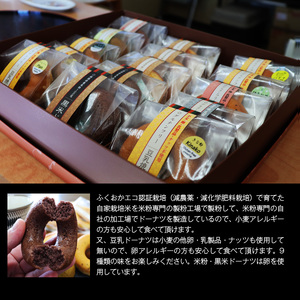 【ふるさと納税】グルテンフリー　豆乳焼ドーナツ・米粉ドーナツセット 千石屋 ドーナツ 豆乳 米 お米 米粉 母の日 プレゼント ギフト お菓子 スイーツ 和菓子 食べ物 食事 花とスイーツ 九州産 福岡県宮若産 国産 M593