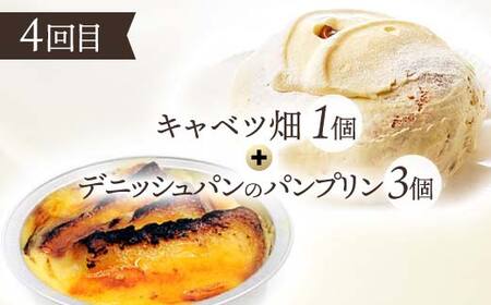 【全4回連続定期便】釧路市からの甘い贈り物！ 毎月届くスィーツ定期便！ デザート 菓子 スイーツ 大人気 ふるさと納税 北海道