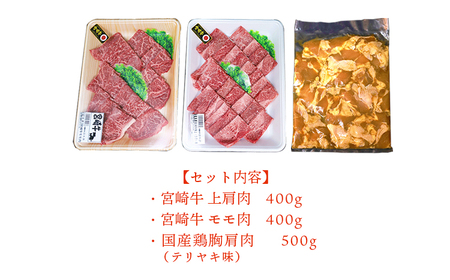 《内閣総理大臣賞受賞》大満足焼肉Tセット「宮崎牛モモ肉と上肩肉＆国産鶏胸肩肉 合計1,300g」TF0578-P00012