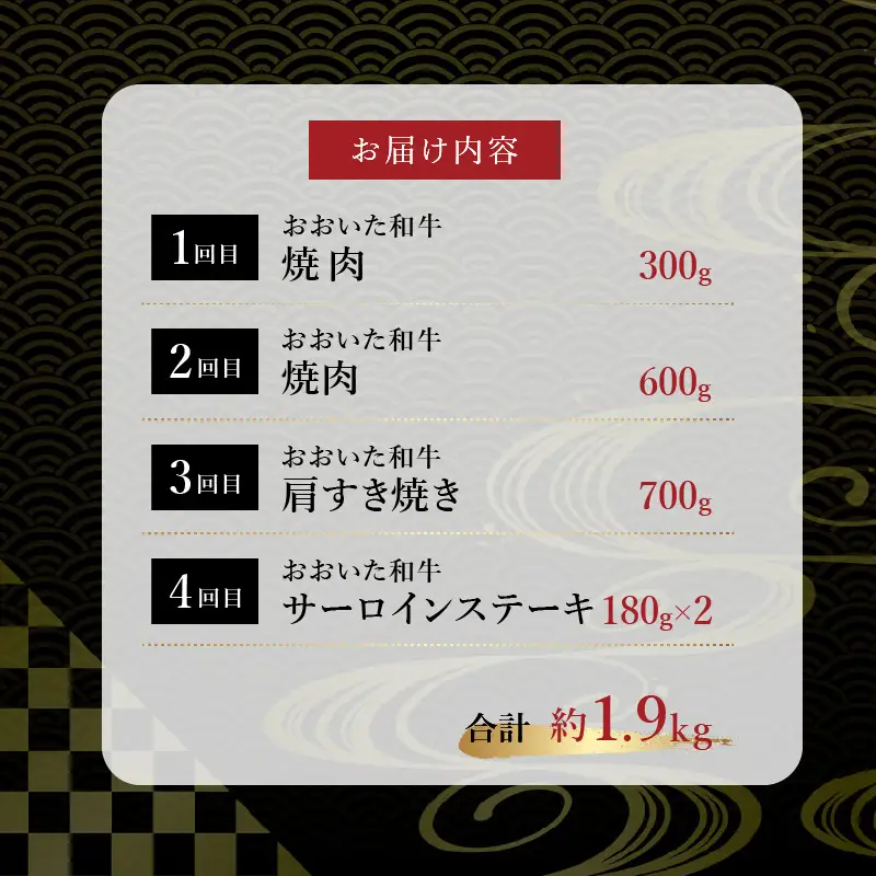 《定期便》おおいた和牛 定期便B_B163-011【牛 牛肉 和牛 おおいた和牛 セット 焼肉 すき焼き ステーキ 定期便 定期 のし 贈答 贈り物 冷凍 送料無料 4回 別府市】