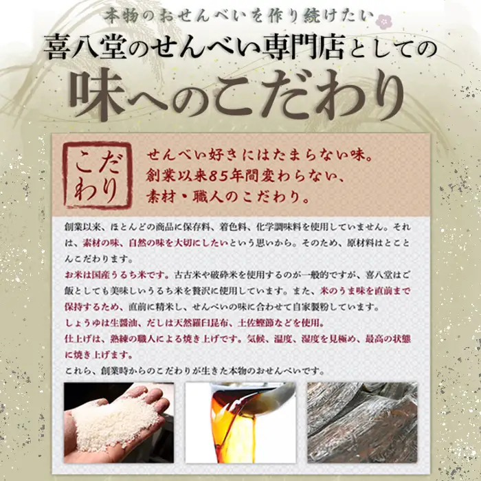 【喜八堂】頑固職人手焼きせんべい　36枚 No.274