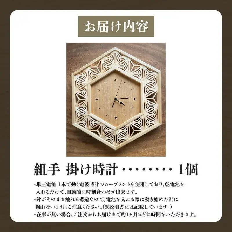 組手 掛け時計