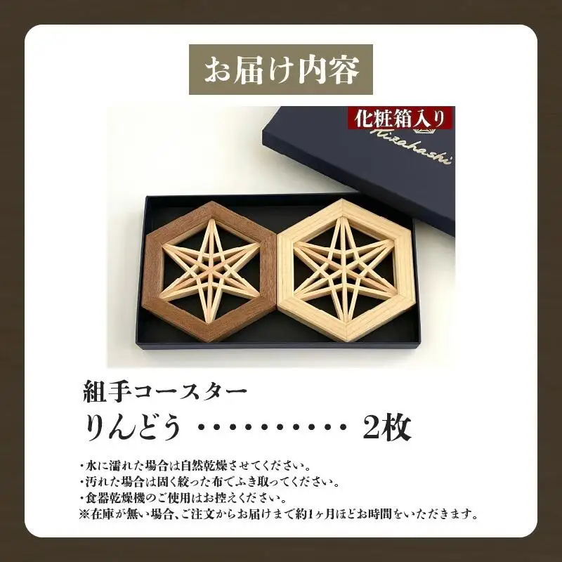 組手コースター2枚セット「りんどう」