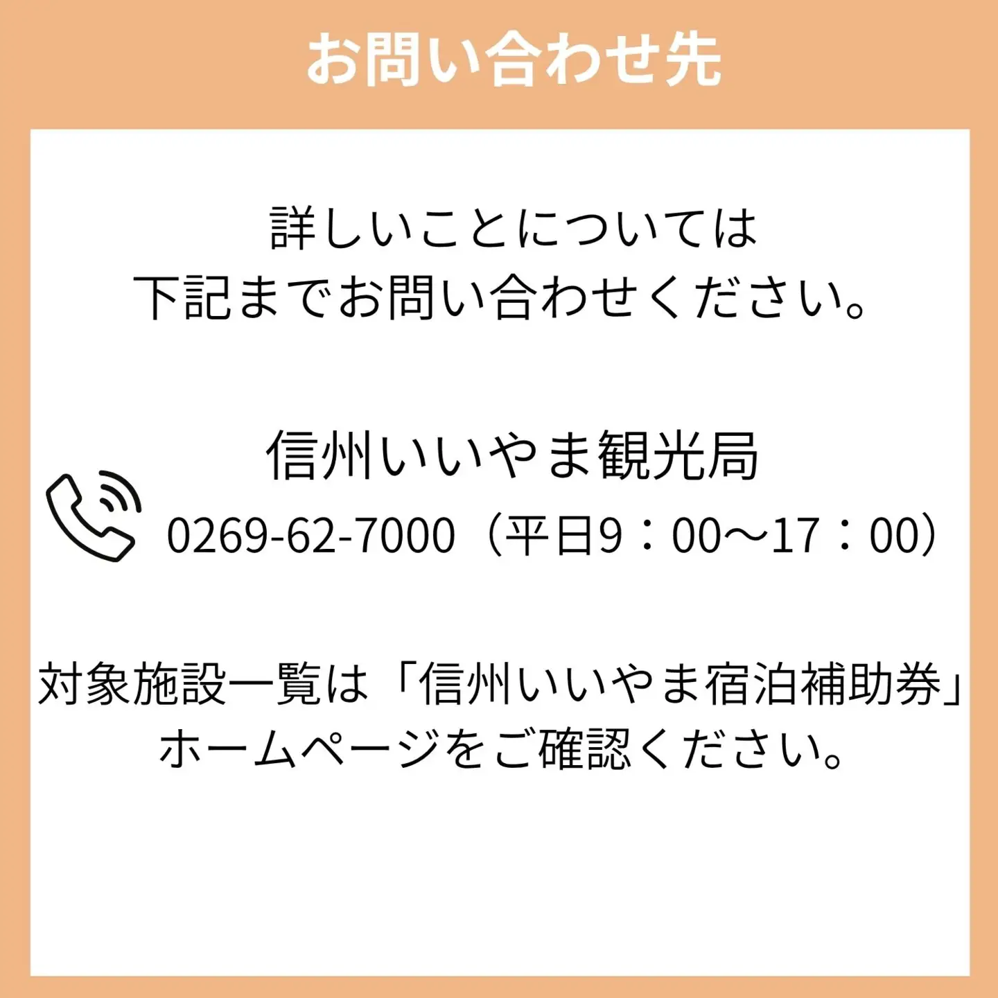 信州いいやま 宿泊補助券 9,000円分 信州飯山 宿泊補助券 T-2