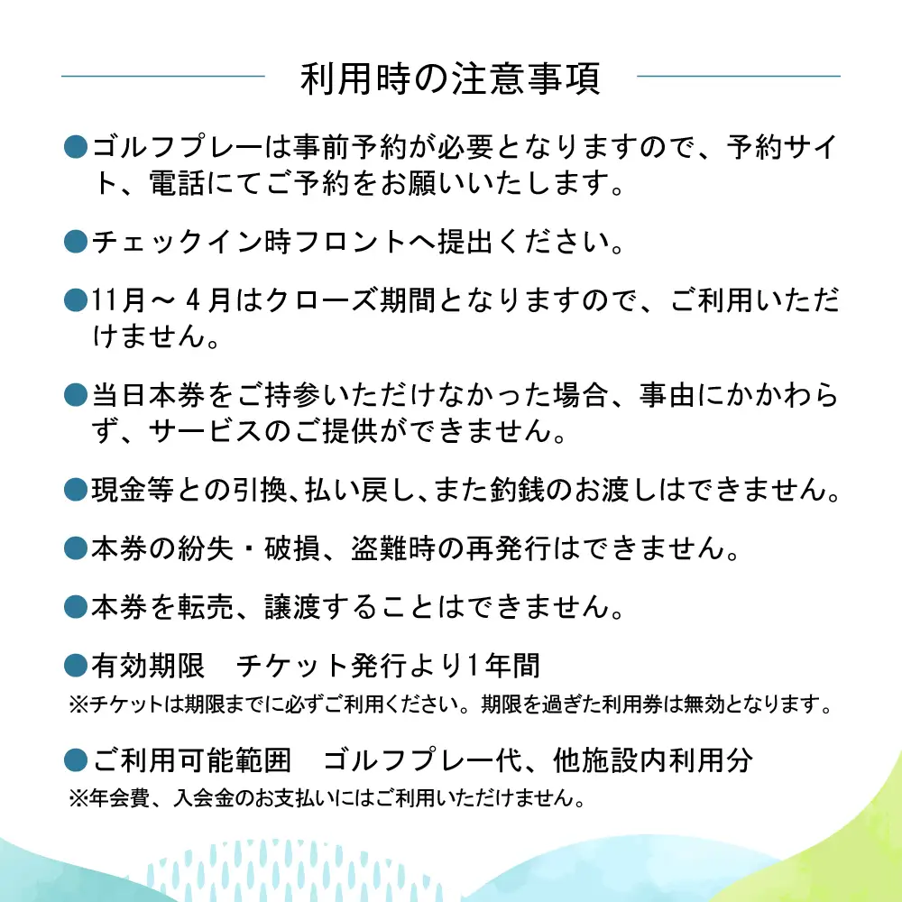 赤倉ゴルフコース施設利用券　3,000円分 ゴルフ場 利用券