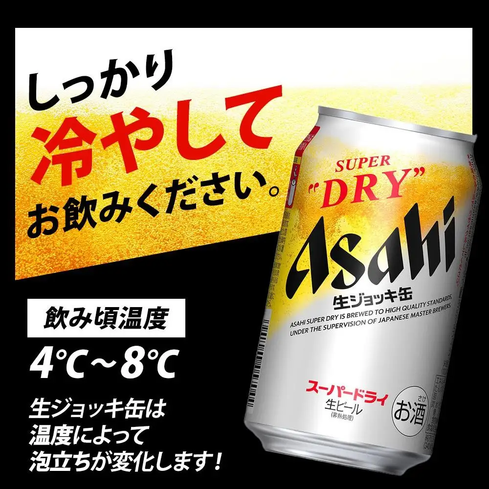 【博多工場産ビール】アサヒ スーパードライ 生ジョッキ缶 大生 485ml 6缶パック×4 ケース入り