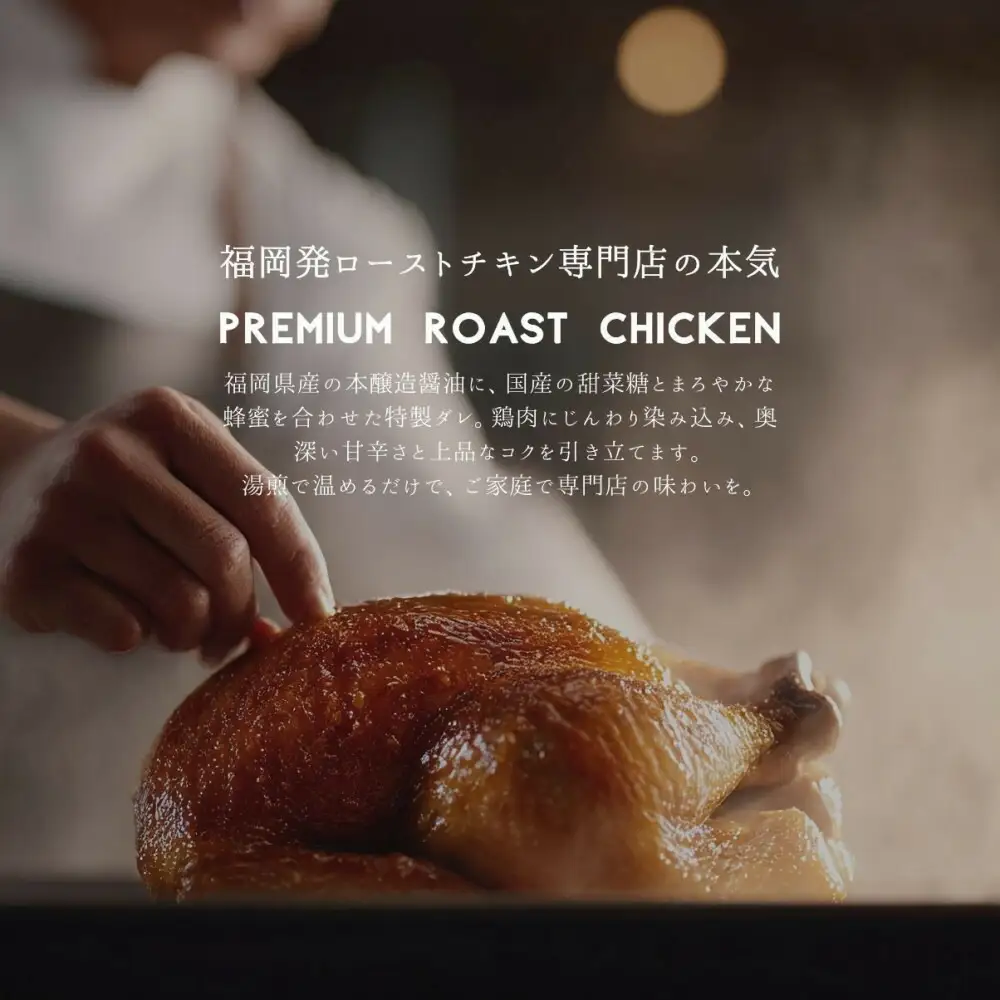 福岡発！ローストチキン専門店の丸鶏＜秘伝の蜂蜜醤油タレ＞ | 肉 お肉 にく 食品 九州産 人気 おすすめ 送料無料 ギフト