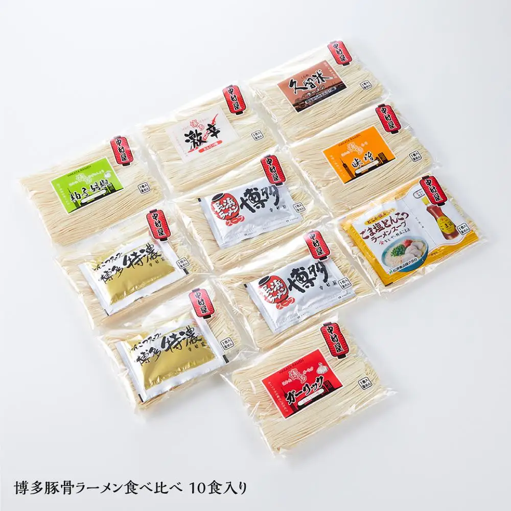 ラーメン 博多豚骨ラーメン食べ比べ 10食入り | 博多ラーメン 豚骨ラーメン 詰め合わせ 詰合せ 食べ比べ らーめん 豚骨 とんこつ 拉麺 ギフト 中華そば 人気 福岡市 福岡 博多 九州 お取り寄せグルメ インスタントラーメン ご当地グルメ 屋台 常温