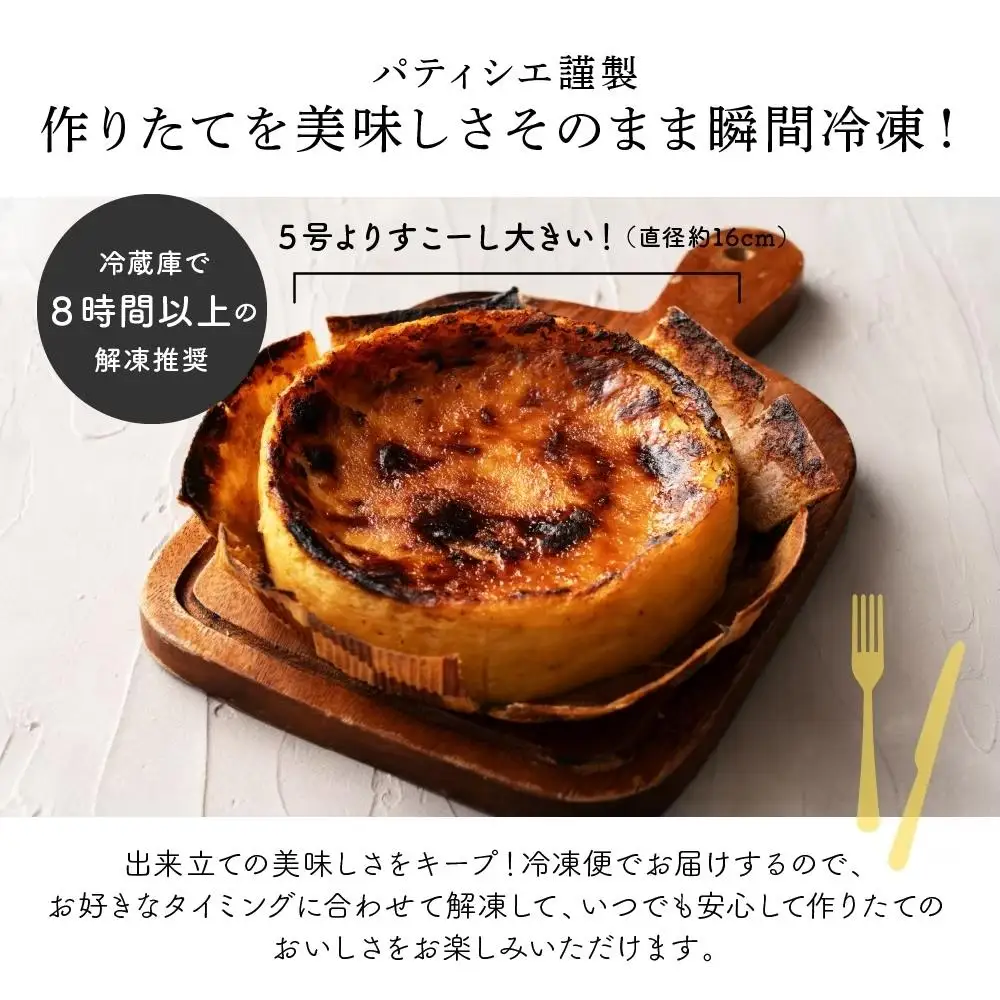 お芋のバスクチーズケーキ　5号（約540g）