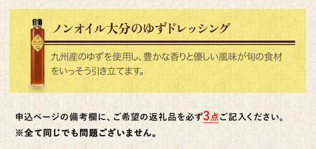 蔵工房・二反田醤油 B1.お選び 3点セット | 調味料 ドレッシング バジル 黒酢玉ねぎ バルサミコ 胡麻 かぼす ゆず 白ぶどう ビネガーノンオイル 選べる 3点 セット 九州産 大分県 中津市