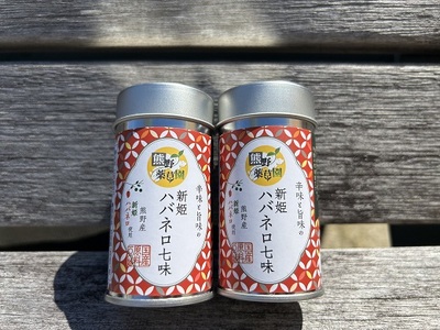 熊野の特産☆新姫使用！辛味と旨味の　【新姫ハバネロ七味　8ｇ入り×2本】【kmkn0274】