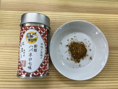 熊野の特産☆新姫使用！【新姫七味　８ｇ入り＆新姫ハバネロ七味　8ｇ入り×各２本】【kmkn0276】