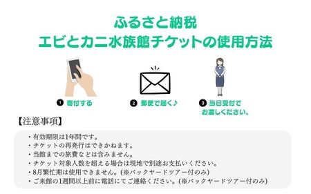 ＼たくさんの生物と触れ合える♪／　エビとカニの水族館 10名様チケット【ebk004】