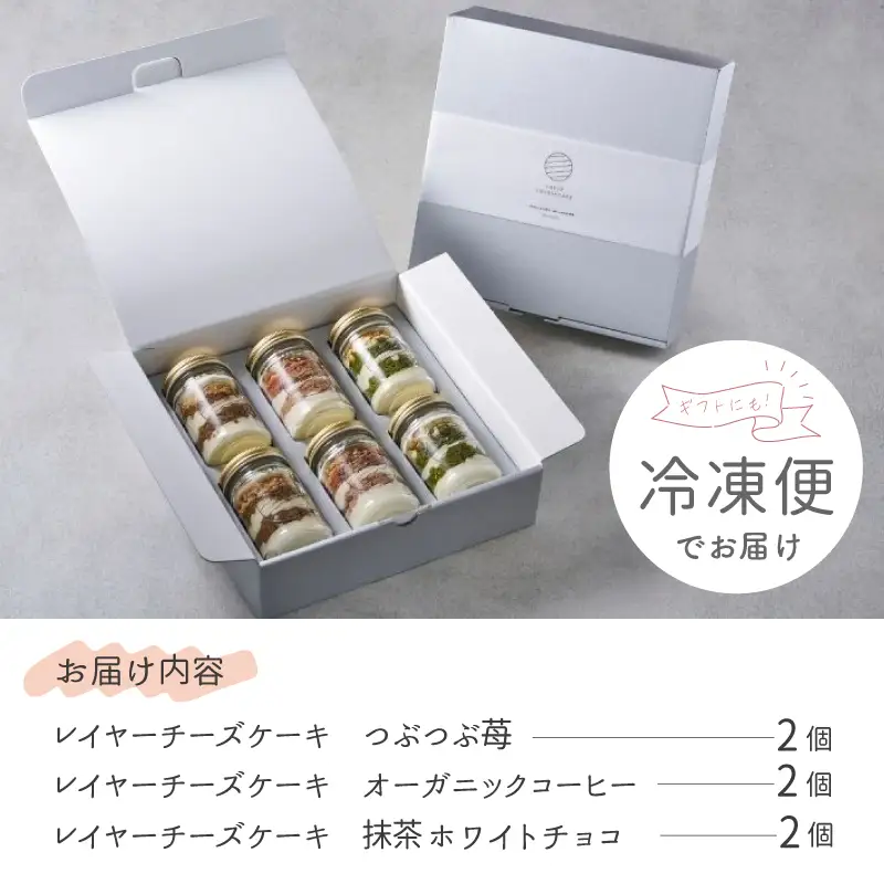 レイヤーチーズケーキ 6個セット（苺／コーヒー／抹茶）