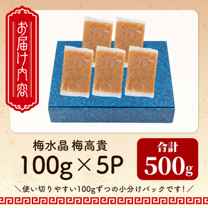 ＜小分けパック＞梅水晶 梅高貴(鮫軟骨100%使用) 計500g (100g×5p) 選べる容量 サメ軟骨 梅和え 梅肉 梅干し おつまみ 珍味 海鮮【株式会社仙台ミンミン】ta406