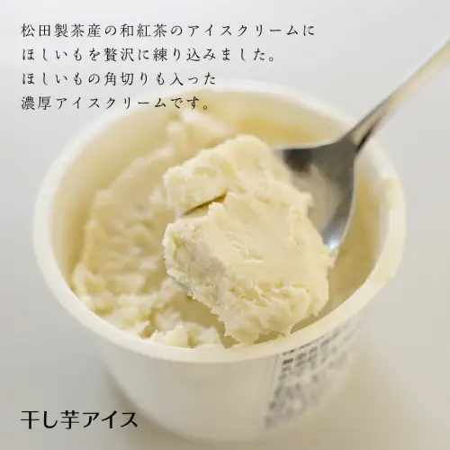 松田製茶特別アイスセレクション （ 緑茶 、 ほうじ茶 、 和紅茶 、 いちご和紅茶 、 猿島茶入りタカミメロンアイス 、 干し芋アイス 、チョコ和紅茶） 7個セット 猿島茶 さしま茶 アイス スイーツ デザート お茶 詰め合わせ 詰合せ ふるさと納税 11000円 食べ比べ [AF147ya]