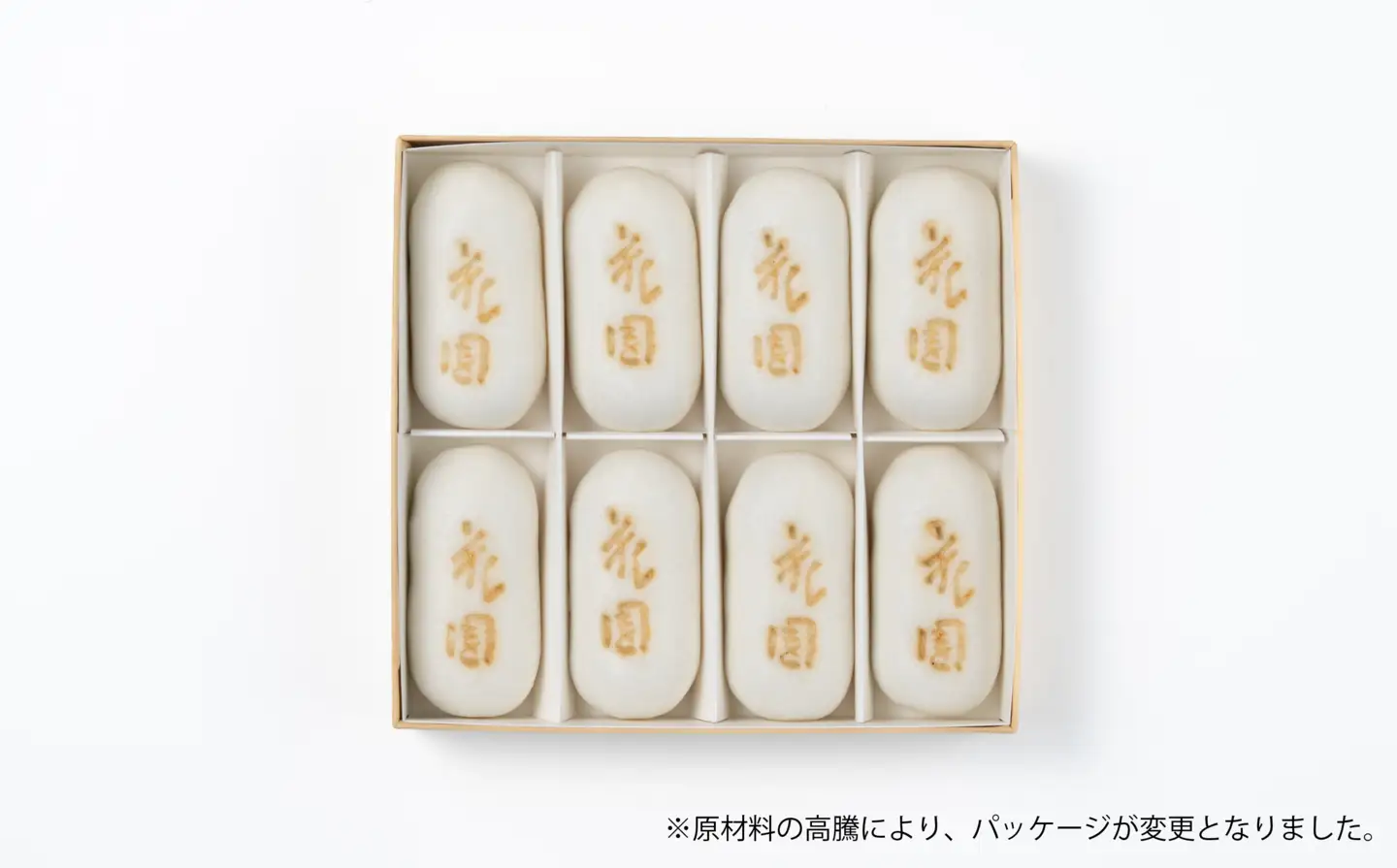 和菓子 花園万頭 8個入 まんじゅう 饅頭