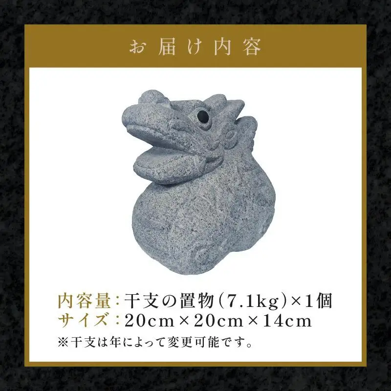 干支（辰）
