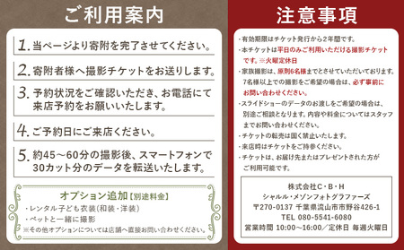 スタジオ 撮影 利用チケット 平日 シャルル・メゾン・フォトグラファーズ 30カット分