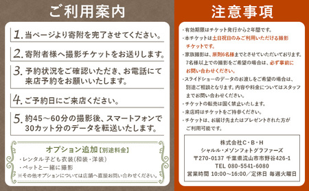 スタジオ 撮影 利用チケット 土日祝 シャルル・メゾン・フォトグラファーズ 30カット分