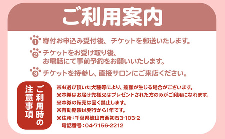 トリミング チケット 4,000円分