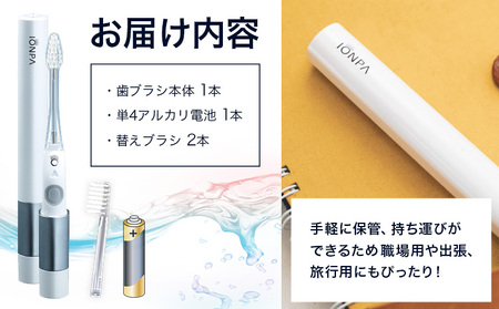 携帯用 電動歯ブラシ IONPA DM-021 パールホワイト | 歯ブラシ