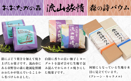 流山銘菓詰合せとふるさと産品 17個(森の詩バウム2本入) お中元 和菓子 詰め合わせ 流山 オリジナル 菓匠 美しまや 福袋《30日以内に出荷予定(土日祝除く)》千葉県 流山市 お菓子 菓子 おやつ
