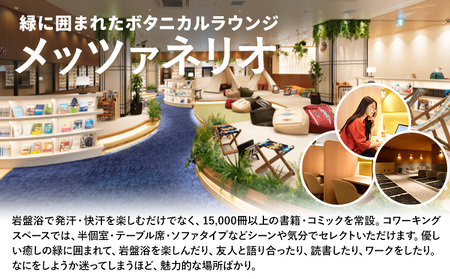 サウナ 天然温泉 スパメッツァ ご入浴券 土日祝日も使用可能 1枚 | 温泉