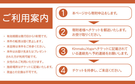 ＜女性限定＞筋膜リリース 90分チケット (2回目以降/5回分) Kinmaku.Yoga《30日以内に出荷予定(土日祝除く)》千葉県 流山市 送料無料 ダイエット ギフト 体験チケット 健康 美容
